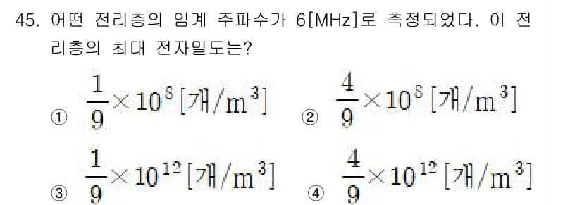 무선설비기사 2022년 45번 - 정답과 핵심 포인트를 검수 중인 기출문제