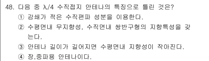 무선설비기사 2022년 48번 - 3번이 정답인 이유는 다음과 같습니다. 안테나의 길이가 길어질수록 수평면... 에 관한 핵심 기출문제