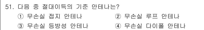 무선설비기사 2022년 51번 - 정답과 핵심 포인트를 검수 중인 기출문제