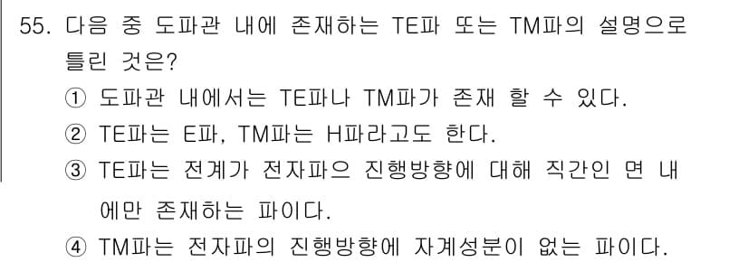 무선설비기사 2022년 55번 - 정답과 핵심 포인트를 검수 중인 기출문제