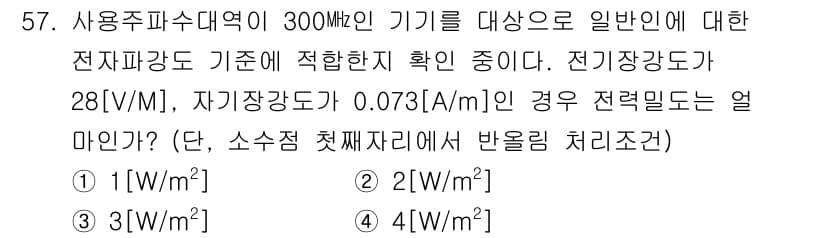 무선설비기사 2022년 57번 - 정답과 핵심 포인트를 검수 중인 기출문제