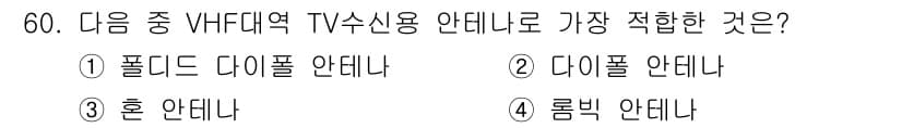 무선설비기사 2022년 60번 - 정답과 핵심 포인트를 검수 중인 기출문제