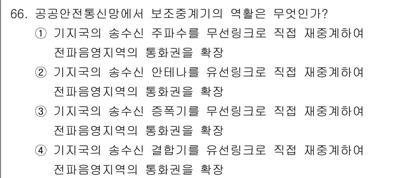 무선설비기사 2022년 66번 - 정답과 핵심 포인트를 검수 중인 기출문제