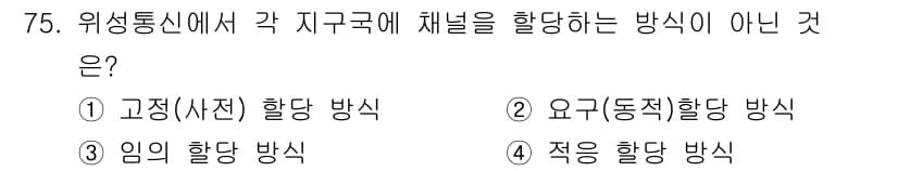 무선설비기사 2022년 75번 - 정답과 핵심 포인트를 검수 중인 기출문제