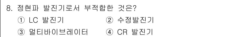 무선설비기사 2022년 8번 - . 달타미브레이터

해설: 정현파 발진기는 정현파 형태의 신호를 발생시키... 에 관한 핵심 기출문제