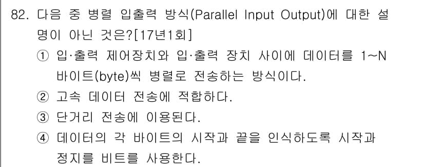 무선설비기사 2022년 82번 - 정답과 핵심 포인트를 검수 중인 기출문제