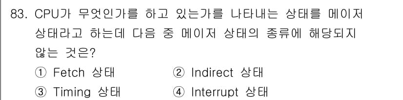 무선설비기사 2022년 83번 - 정답과 핵심 포인트를 검수 중인 기출문제