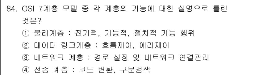무선설비기사 2022년 84번 - 정답과 핵심 포인트를 검수 중인 기출문제