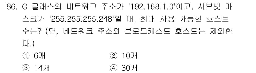 무선설비기사 2022년 86번 - 정답과 핵심 포인트를 검수 중인 기출문제