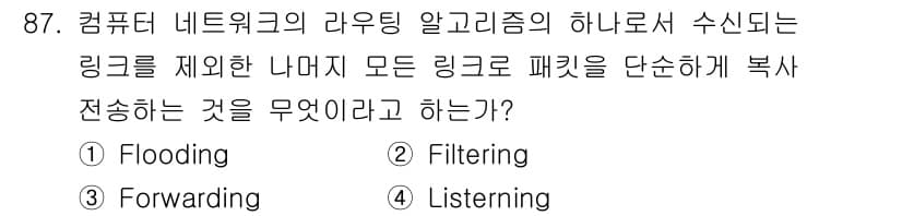 무선설비기사 2022년 87번 - 정답과 핵심 포인트를 검수 중인 기출문제