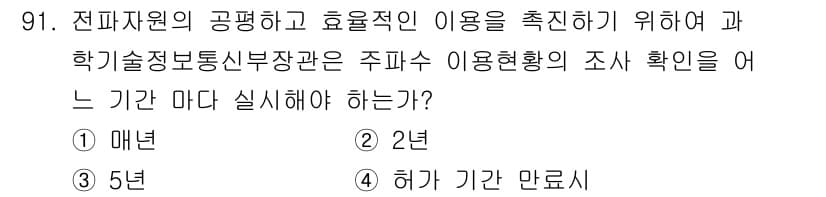 무선설비기사 2022년 91번 - 정답과 핵심 포인트를 검수 중인 기출문제