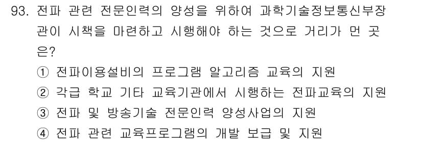 무선설비기사 2022년 93번 - 정답과 핵심 포인트를 검수 중인 기출문제