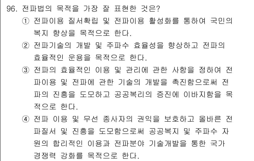 무선설비기사 2022년 96번 - 정답과 핵심 포인트를 검수 중인 기출문제