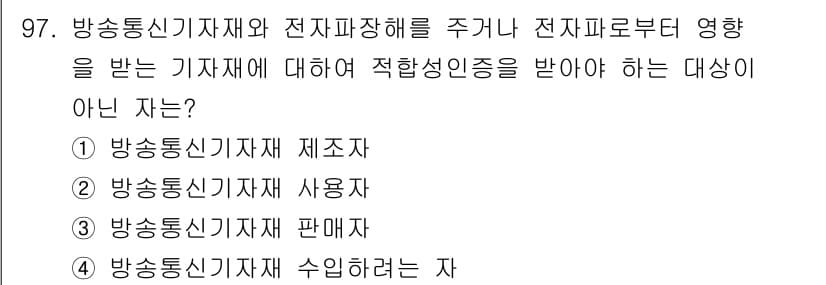무선설비기사 2022년 97번 - 정답과 핵심 포인트를 검수 중인 기출문제