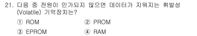 정보통신기능사 2022년 21번 - 정답과 핵심 포인트를 검수 중인 기출문제
