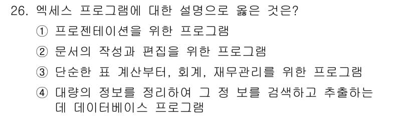 정보통신기능사 2022년 26번 - 정답과 핵심 포인트를 검수 중인 기출문제
