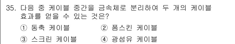 정보통신기능사 2022년 35번 - 정답과 핵심 포인트를 검수 중인 기출문제