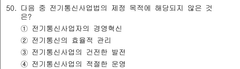 정보통신기능사 2022년 50번 - 정답과 핵심 포인트를 검수 중인 기출문제