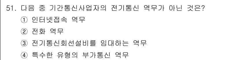정보통신기능사 2022년 51번 - 정답과 핵심 포인트를 검수 중인 기출문제