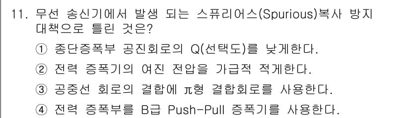 통신설비기능장 2022년 11번 - 정답과 핵심 포인트를 검수 중인 기출문제