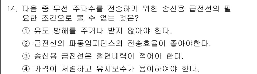 통신설비기능장 2022년 14번 - 정답과 핵심 포인트를 검수 중인 기출문제