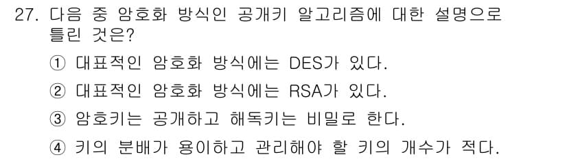 통신설비기능장 2022년 27번 - 정답과 핵심 포인트를 검수 중인 기출문제