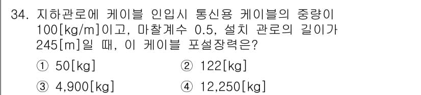 통신설비기능장 2022년 34번 - 정답과 핵심 포인트를 검수 중인 기출문제
