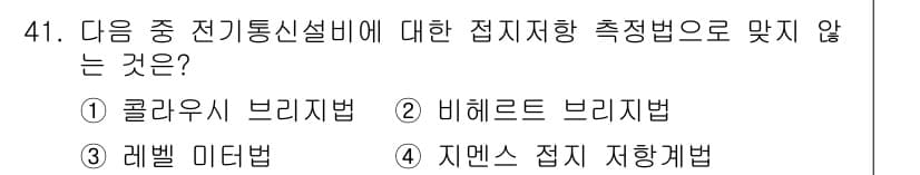 통신설비기능장 2022년 41번 - 정답과 핵심 포인트를 검수 중인 기출문제