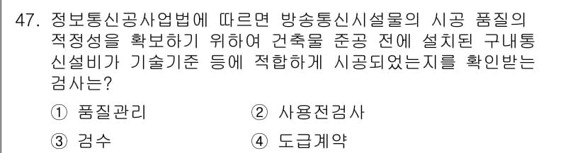 통신설비기능장 2022년 47번 - 정답과 핵심 포인트를 검수 중인 기출문제
