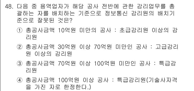 통신설비기능장 2022년 48번 - 정답과 핵심 포인트를 검수 중인 기출문제