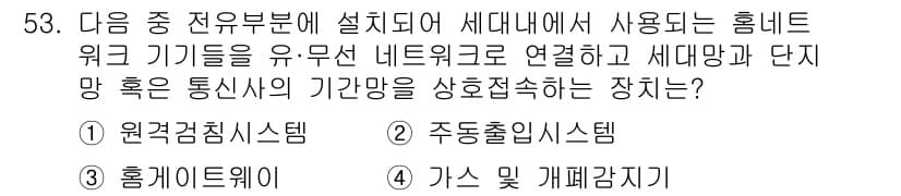 통신설비기능장 2022년 53번 - 정답과 핵심 포인트를 검수 중인 기출문제