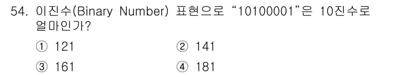 통신설비기능장 2022년 54번 - 정답과 핵심 포인트를 검수 중인 기출문제