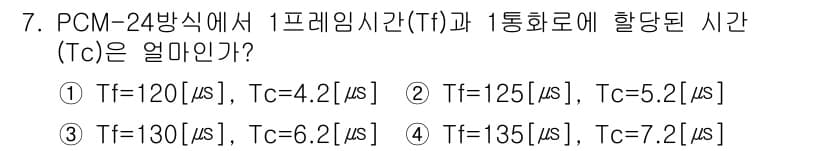 통신설비기능장 2022년 7번 - 정답과 핵심 포인트를 검수 중인 기출문제
