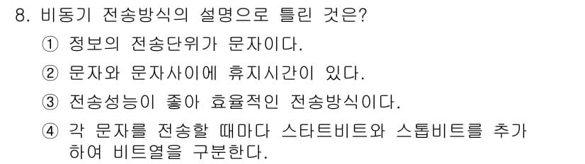 통신설비기능장 2022년 8번 - 정답과 핵심 포인트를 검수 중인 기출문제