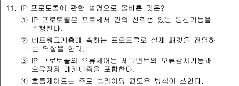 네트워크관리사_2급 2022년 11번 - 정답과 핵심 포인트를 검수 중인 기출문제