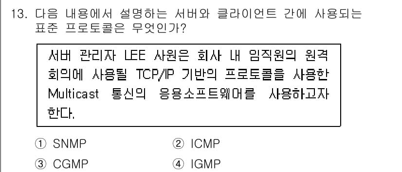 네트워크관리사_2급 2022년 13번 - 정답과 핵심 포인트를 검수 중인 기출문제