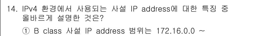 네트워크관리사_2급 2022년 14번 - 먼저 문제의 핵심 조건과 판단 기준을 차례대로 정리해야 합니다. 제시된 ... 에 관한 핵심 기출문제