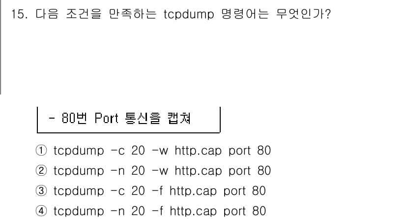 네트워크관리사_2급 2022년 17번 - 정답과 핵심 포인트를 검수 중인 기출문제