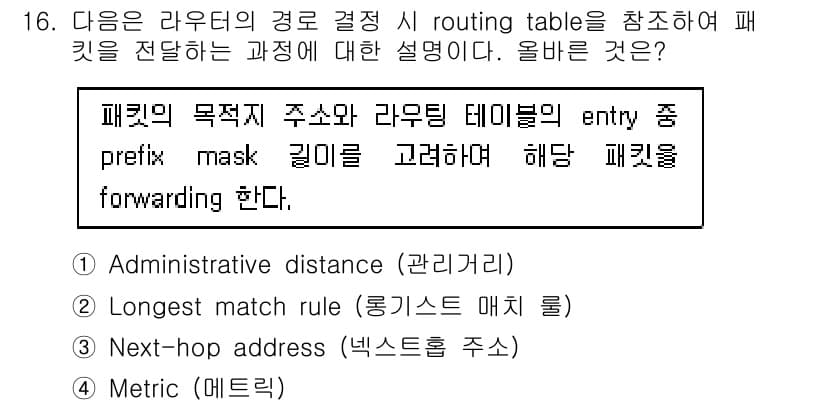네트워크관리사_2급 2022년 18번 - 정답과 핵심 포인트를 검수 중인 기출문제