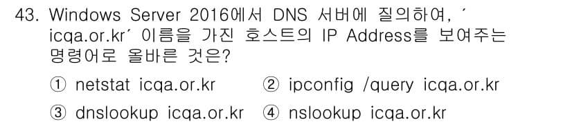 네트워크관리사_2급 2022년 45번 - 정답과 핵심 포인트를 검수 중인 기출문제