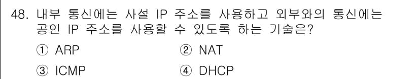네트워크관리사_2급 2022년 50번 - 정답과 핵심 포인트를 검수 중인 기출문제