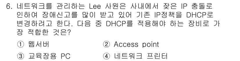 네트워크관리사_2급 2022년 6번 - 정답과 핵심 포인트를 검수 중인 기출문제