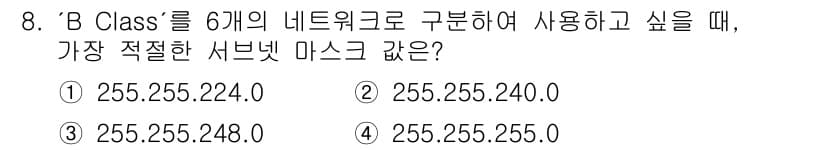 네트워크관리사_2급 2022년 8번 - 정답과 핵심 포인트를 검수 중인 기출문제