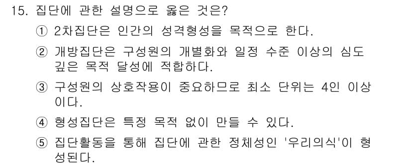 사회복지사_1급(1교시)(구) 2023년 15번 - 정답과 핵심 포인트를 검수 중인 기출문제