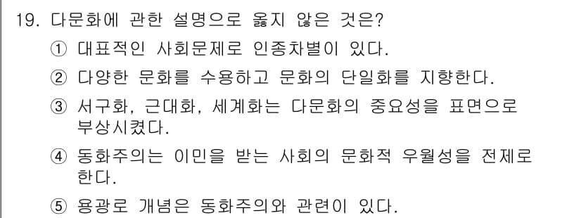 사회복지사_1급(1교시)(구) 2023년 19번 - 정답과 핵심 포인트를 검수 중인 기출문제