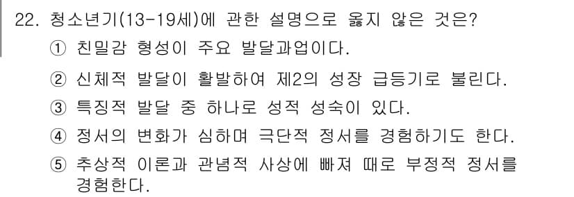 사회복지사_1급(1교시)(구) 2023년 22번 - 정답과 핵심 포인트를 검수 중인 기출문제