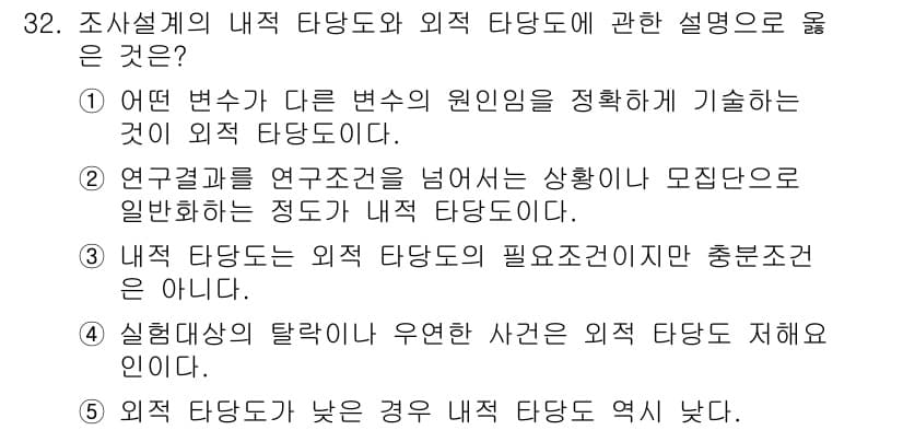 사회복지사_1급(1교시)(구) 2023년 32번 - 정답과 핵심 포인트를 검수 중인 기출문제