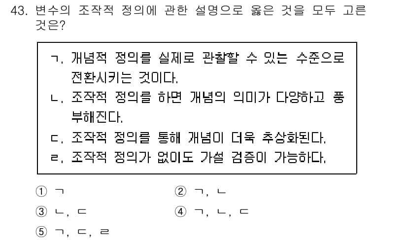 사회복지사_1급(1교시)(구) 2023년 43번 - 정답과 핵심 포인트를 검수 중인 기출문제
