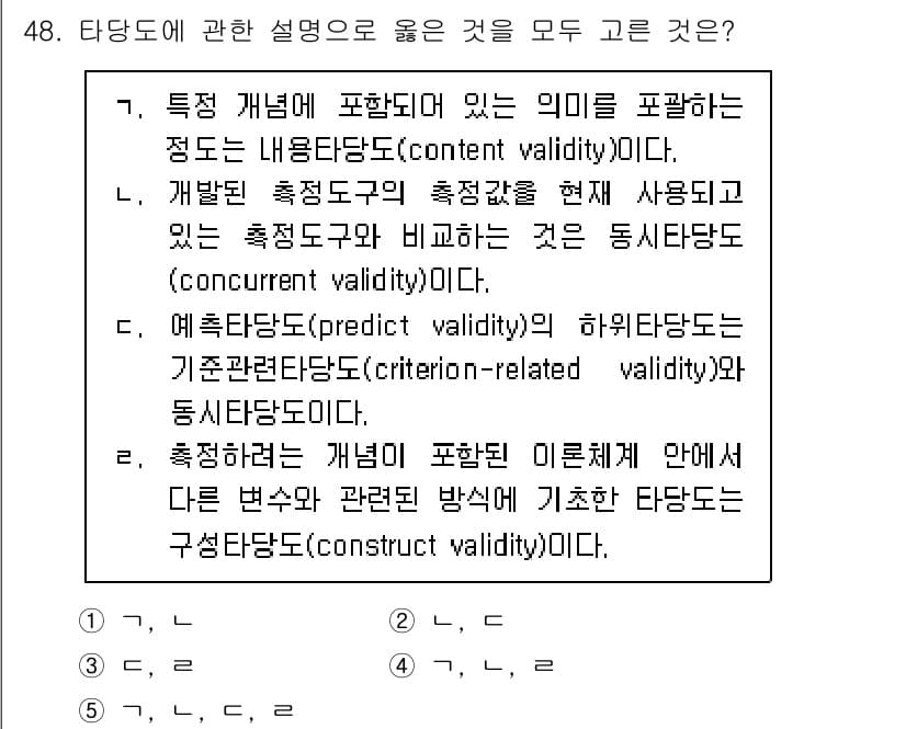 사회복지사_1급(1교시)(구) 2023년 48번 - 정답과 핵심 포인트를 검수 중인 기출문제