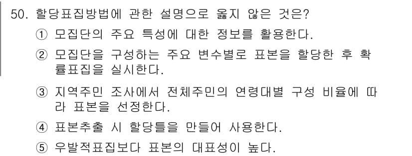 사회복지사_1급(1교시)(구) 2023년 50번 - 정답과 핵심 포인트를 검수 중인 기출문제